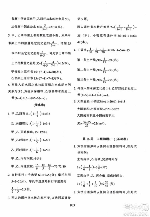2018年陕教出品小学奥数举一反三B版六年级通用版参考答案