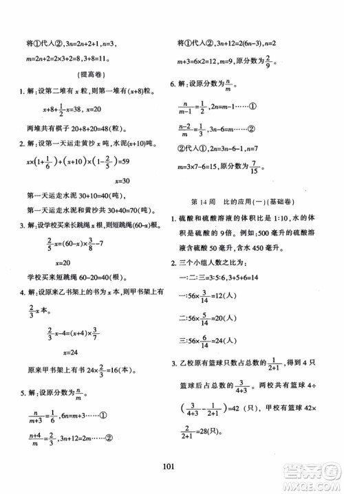 2018年陕教出品小学奥数举一反三B版六年级通用版参考答案