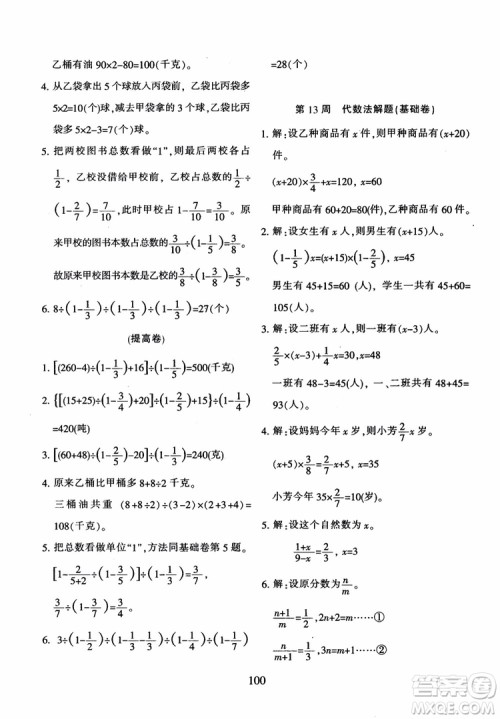 2018年陕教出品小学奥数举一反三B版六年级通用版参考答案