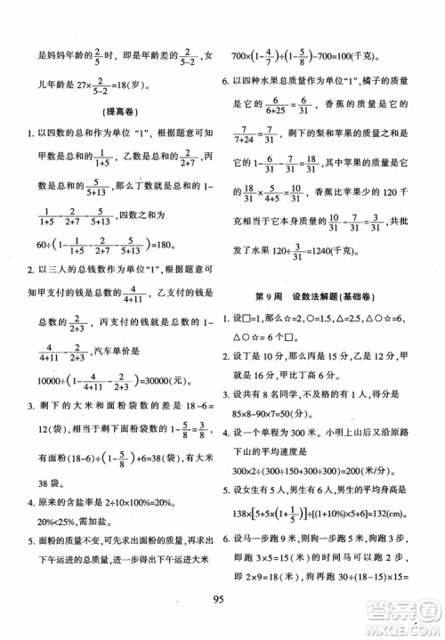 2018年陕教出品小学奥数举一反三B版六年级通用版参考答案