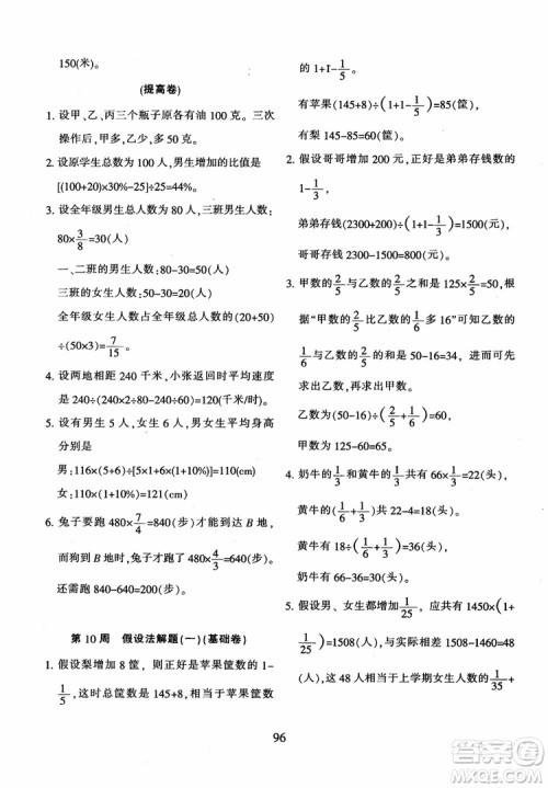 2018年陕教出品小学奥数举一反三B版六年级通用版参考答案