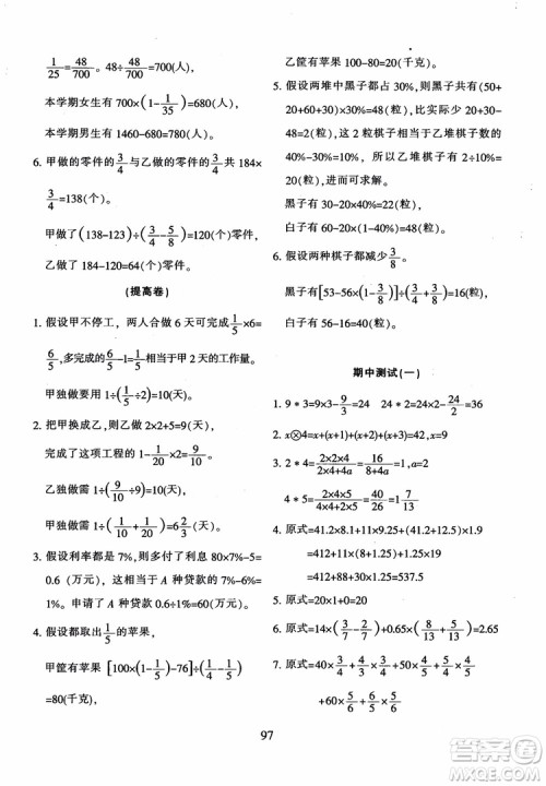 2018年陕教出品小学奥数举一反三B版六年级通用版参考答案