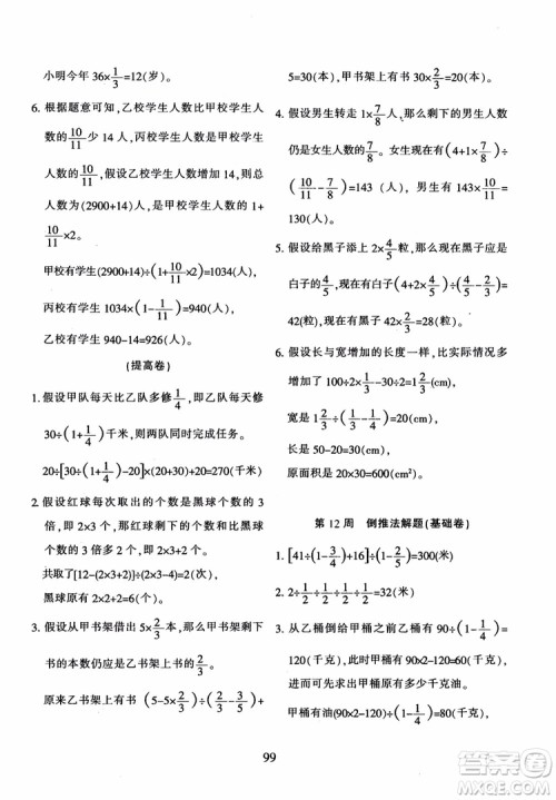 2018年陕教出品小学奥数举一反三B版六年级通用版参考答案