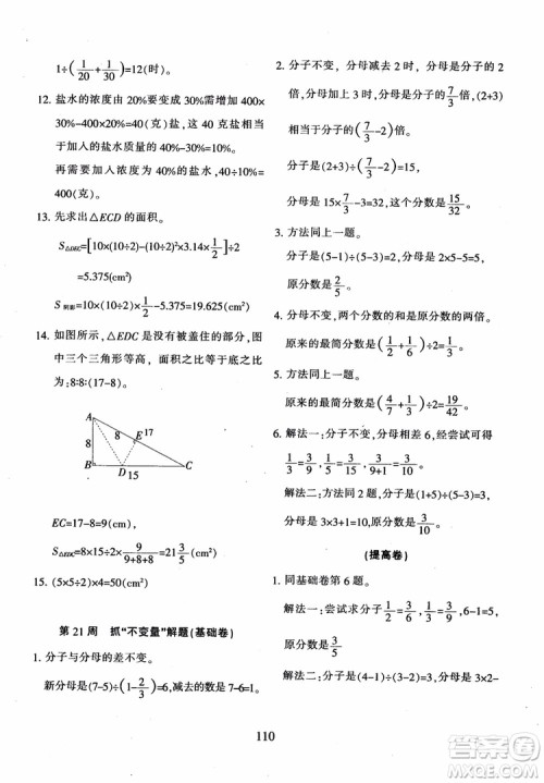 2018年陕教出品小学奥数举一反三B版六年级通用版参考答案