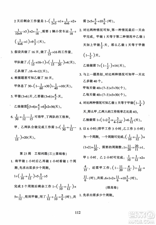 2018年陕教出品小学奥数举一反三B版六年级通用版参考答案