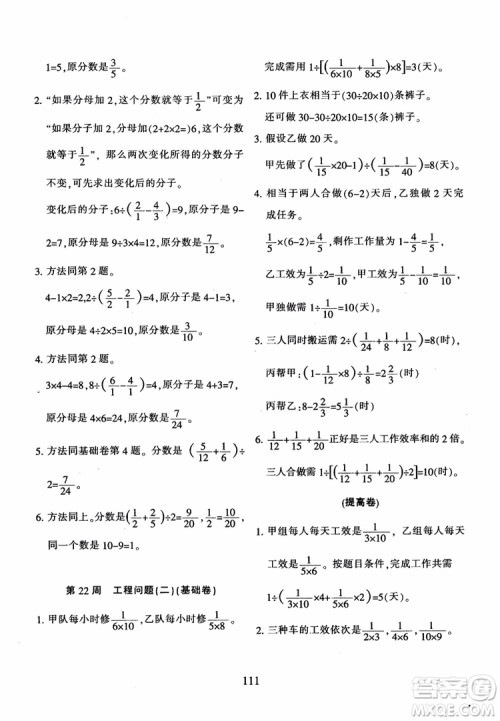 2018年陕教出品小学奥数举一反三B版六年级通用版参考答案