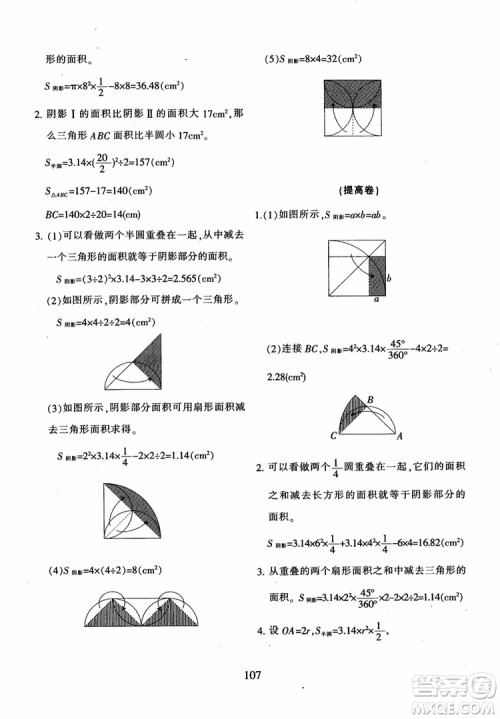 2018年陕教出品小学奥数举一反三B版六年级通用版参考答案