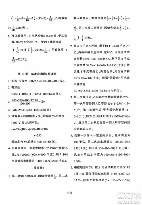 2018年陕教出品小学奥数举一反三B版六年级通用版参考答案