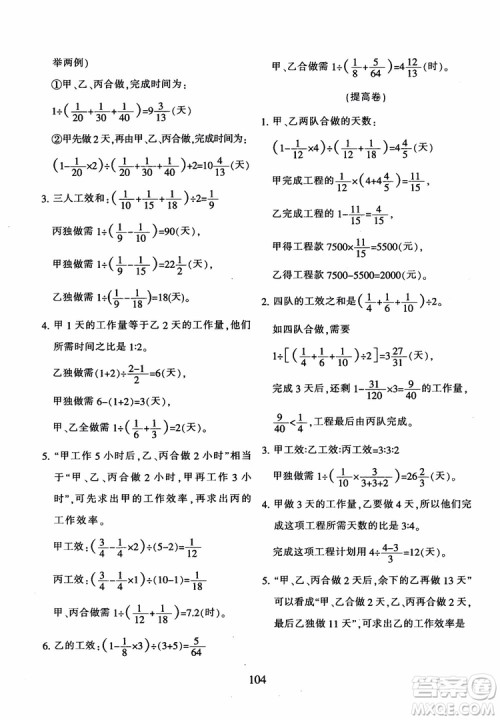 2018年陕教出品小学奥数举一反三B版六年级通用版参考答案