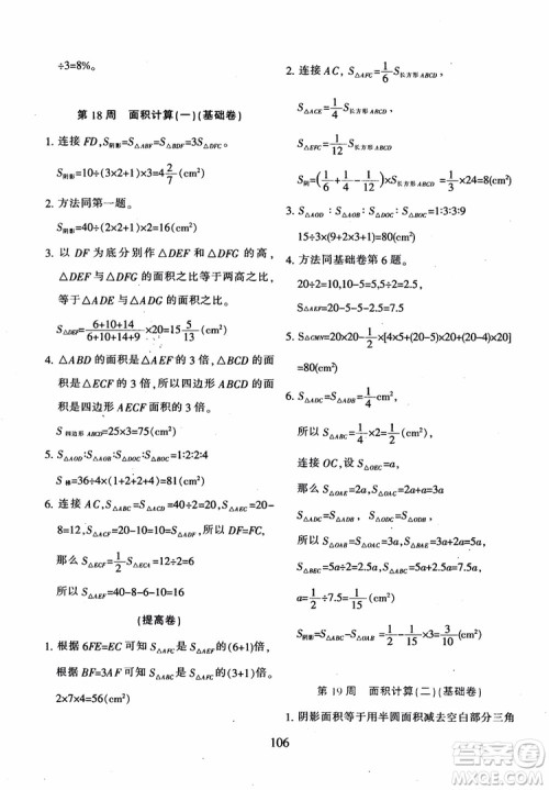2018年陕教出品小学奥数举一反三B版六年级通用版参考答案