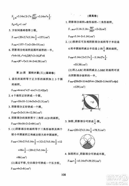 2018年陕教出品小学奥数举一反三B版六年级通用版参考答案