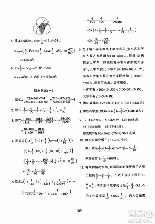 2018年陕教出品小学奥数举一反三B版六年级通用版参考答案