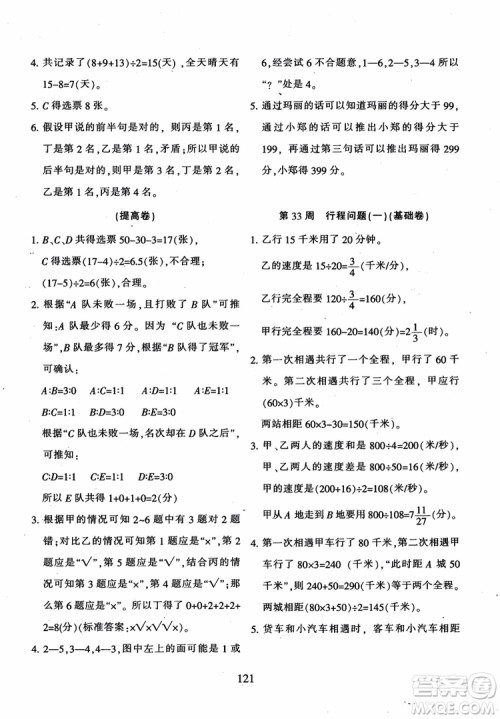 2018年陕教出品小学奥数举一反三B版六年级通用版参考答案