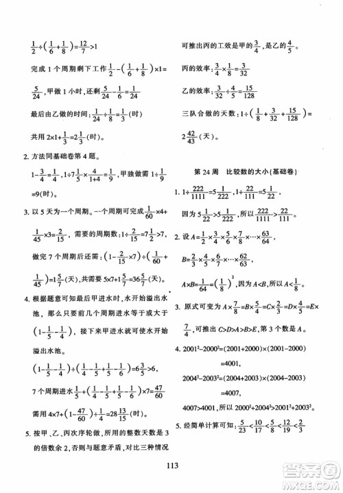 2018年陕教出品小学奥数举一反三B版六年级通用版参考答案