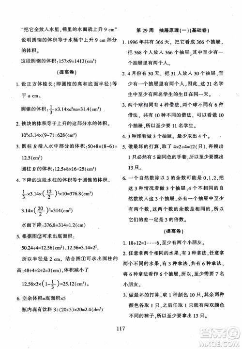 2018年陕教出品小学奥数举一反三B版六年级通用版参考答案