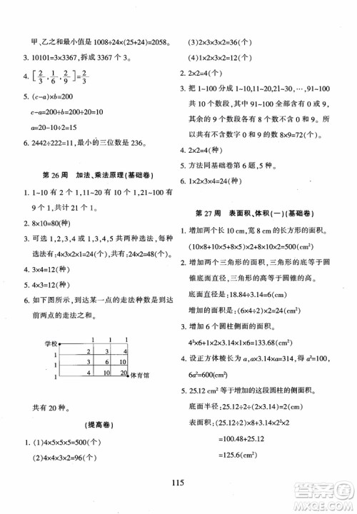 2018年陕教出品小学奥数举一反三B版六年级通用版参考答案