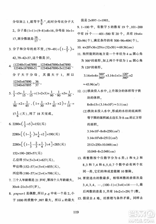 2018年陕教出品小学奥数举一反三B版六年级通用版参考答案