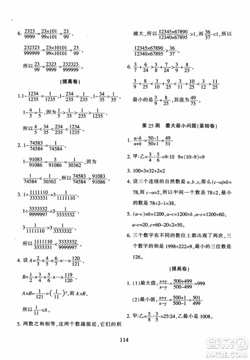 2018年陕教出品小学奥数举一反三B版六年级通用版参考答案