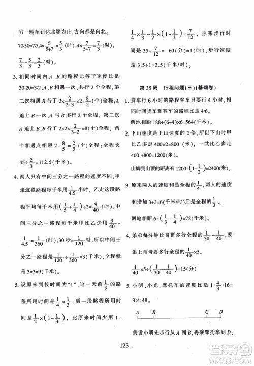 2018年陕教出品小学奥数举一反三B版六年级通用版参考答案