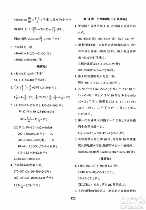 2018年陕教出品小学奥数举一反三B版六年级通用版参考答案