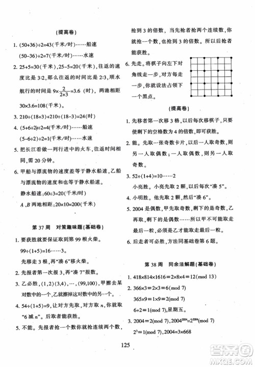 2018年陕教出品小学奥数举一反三B版六年级通用版参考答案