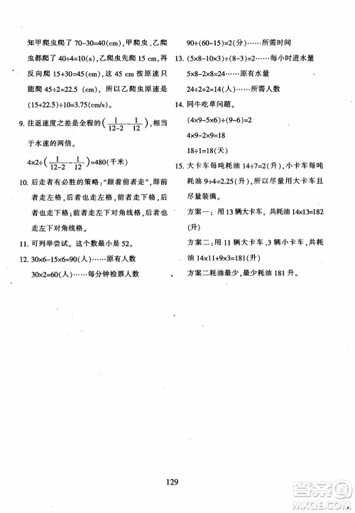 2018年陕教出品小学奥数举一反三B版六年级通用版参考答案