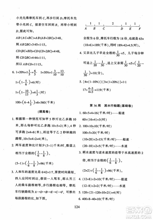 2018年陕教出品小学奥数举一反三B版六年级通用版参考答案