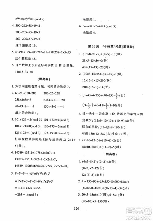 2018年陕教出品小学奥数举一反三B版六年级通用版参考答案