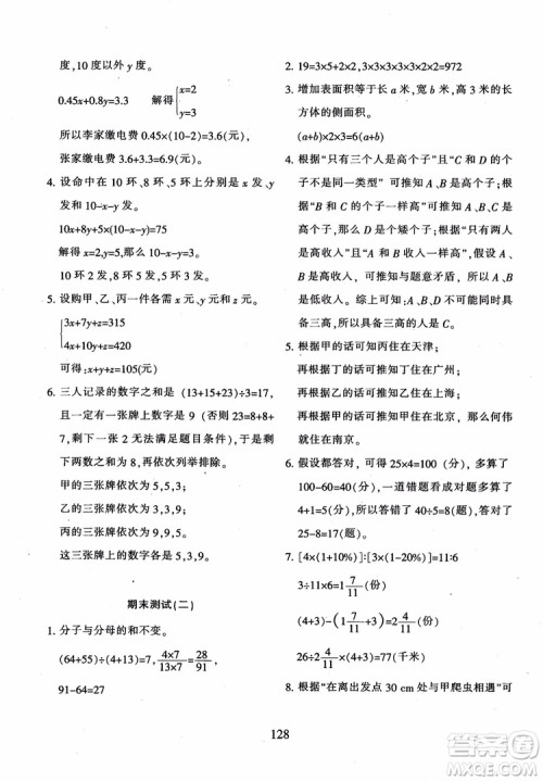 2018年陕教出品小学奥数举一反三B版六年级通用版参考答案