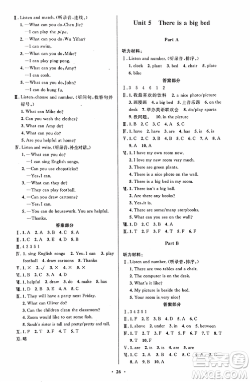 广东专版2018新版小学同步测控优化设计五年级上英语人教版答案