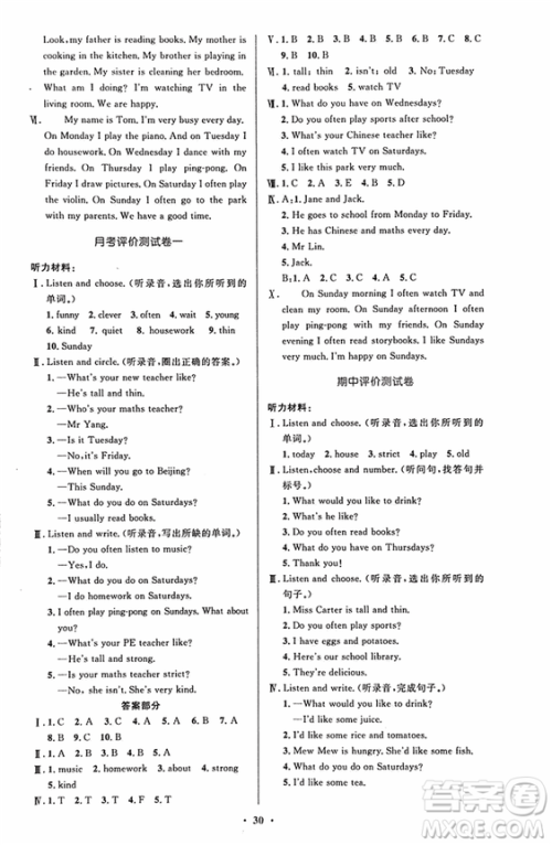 广东专版2018新版小学同步测控优化设计五年级上英语人教版答案