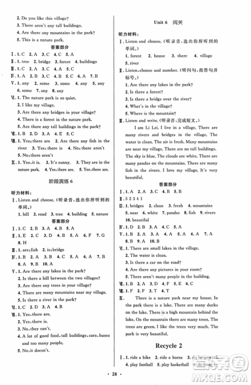 广东专版2018新版小学同步测控优化设计五年级上英语人教版答案