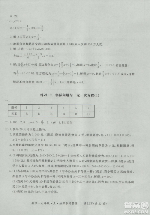 2018年形成性练习与检测数学七年级上册参考答案 2018年形成性练习与检测数学七年级上册参考答案