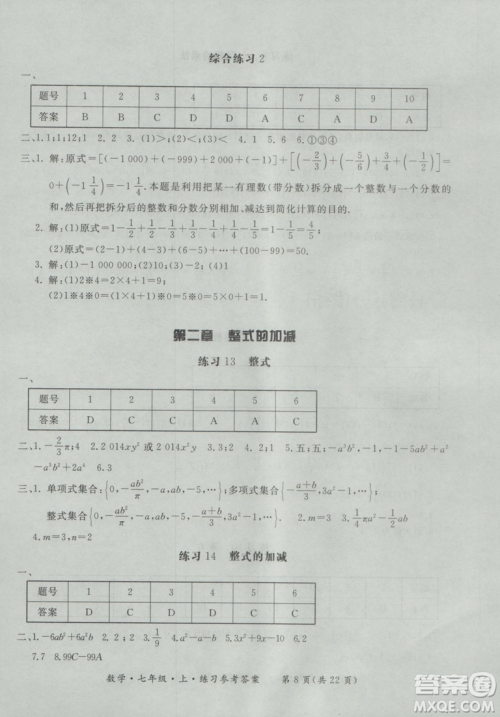 2018年形成性练习与检测数学七年级上册参考答案