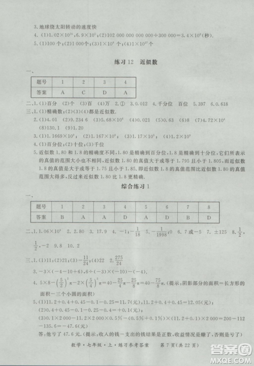2018年形成性练习与检测数学七年级上册参考答案