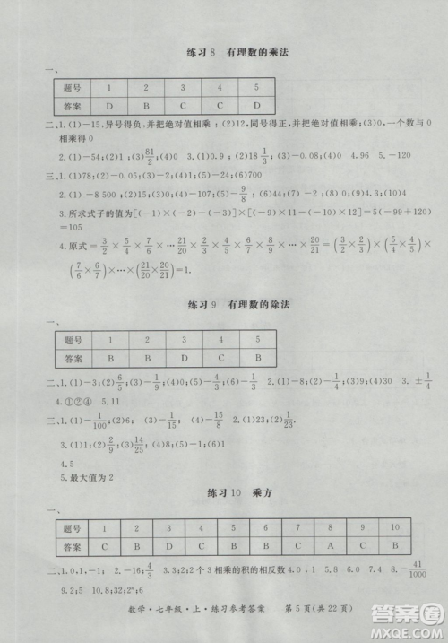 2018年形成性练习与检测数学七年级上册参考答案