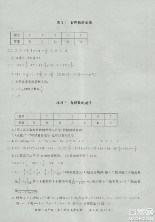 2018年形成性练习与检测数学七年级上册参考答案
