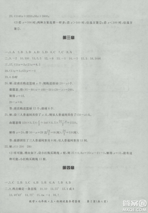 2018年形成性练习与检测数学七年级上册参考答案 2018年形成性练习与检测数学七年级上册参考答案