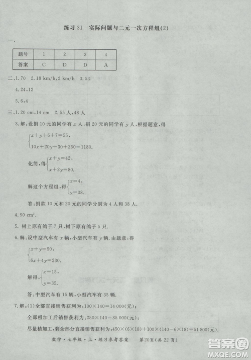 2018年形成性练习与检测数学七年级上册参考答案 2018年形成性练习与检测数学七年级上册参考答案