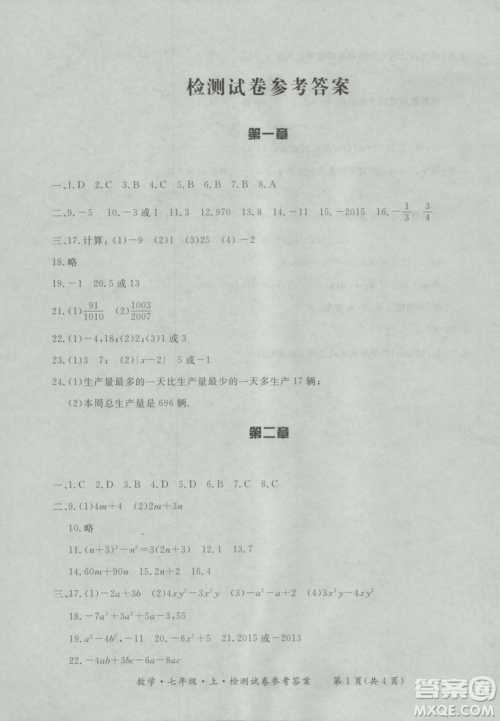 2018年形成性练习与检测数学七年级上册参考答案 2018年形成性练习与检测数学七年级上册参考答案