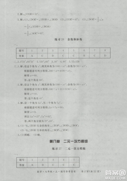 2018年形成性练习与检测数学七年级上册参考答案