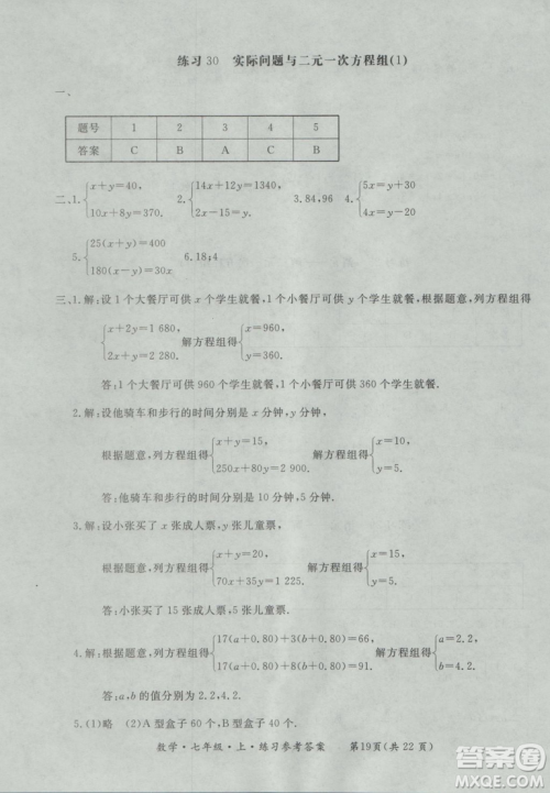 2018年形成性练习与检测数学七年级上册参考答案