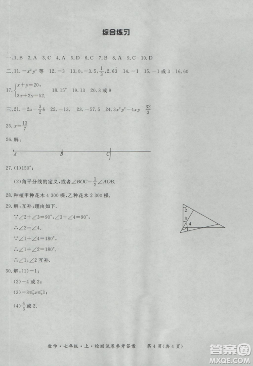 2018年形成性练习与检测数学七年级上册参考答案 2018年形成性练习与检测数学七年级上册参考答案