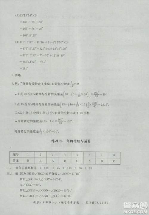 2018年形成性练习与检测数学七年级上册参考答案