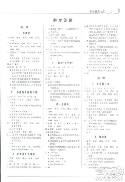 9787107282737优化设计五年级上册语文2018版福建专版人教版答案