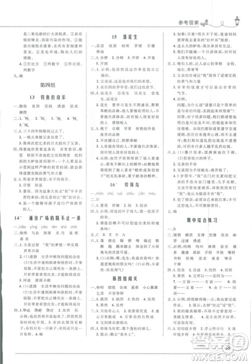 9787107282737优化设计五年级上册语文2018版福建专版人教版答案