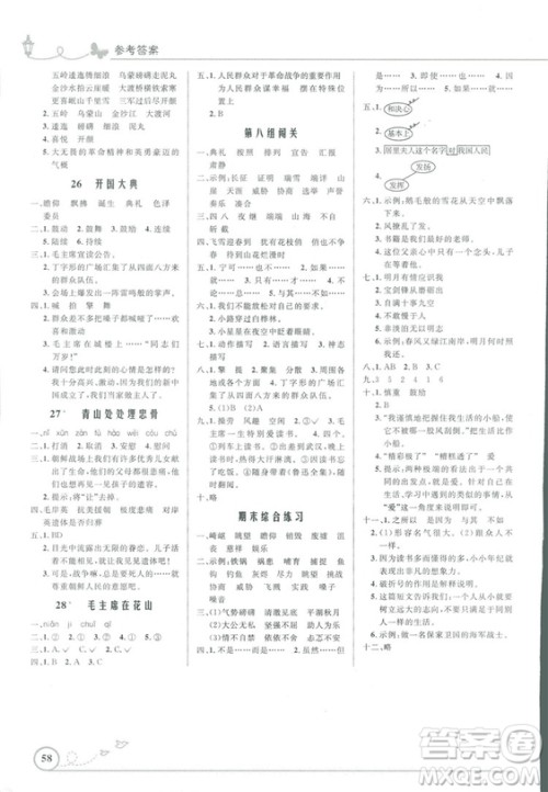 9787107282737优化设计五年级上册语文2018版福建专版人教版答案