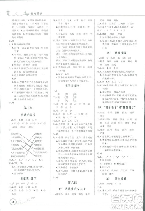 9787107282737优化设计五年级上册语文2018版福建专版人教版答案
