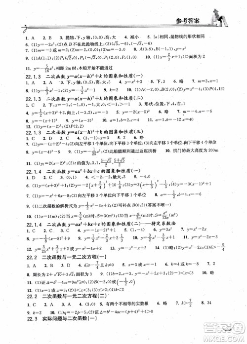 2018年湖北教育出版社长江作业本同步练习册数学九年级上册参考答案