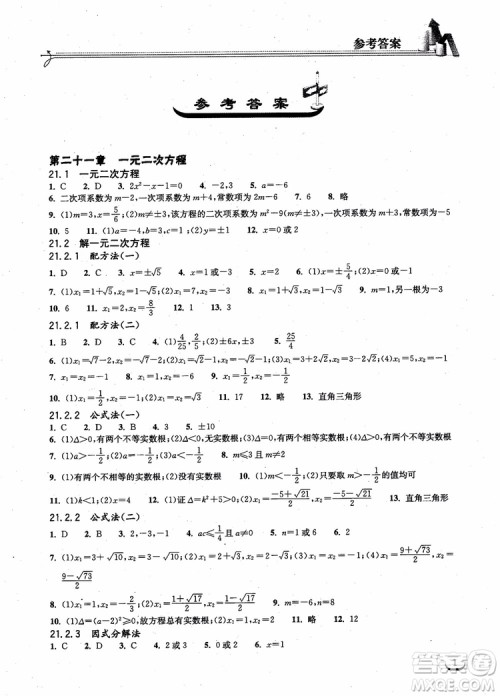 2018年湖北教育出版社长江作业本同步练习册数学九年级上册参考答案